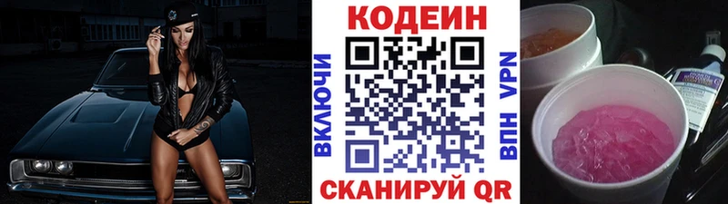 Купить закладки  Прокопьевск  Codein напиток Lean (лин) 